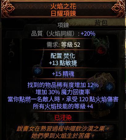 流放之路2混沌点燃流追猎者BD推荐8