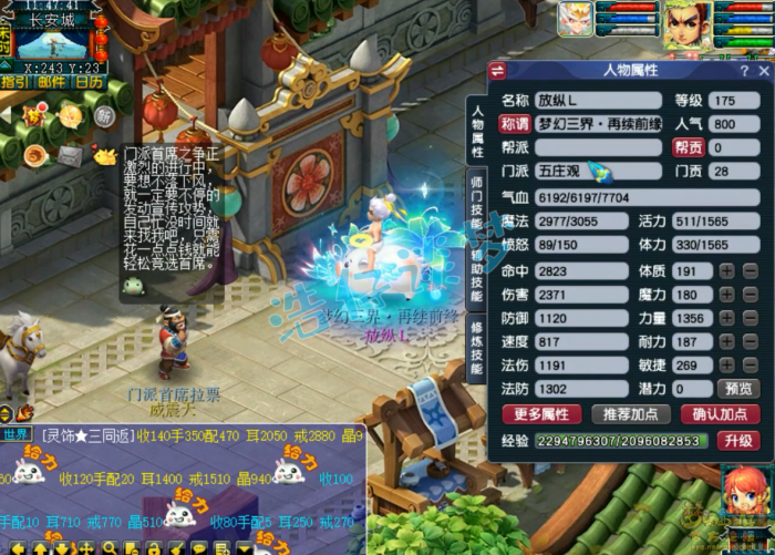 梦幻西游五庄观175PK装备展示图1