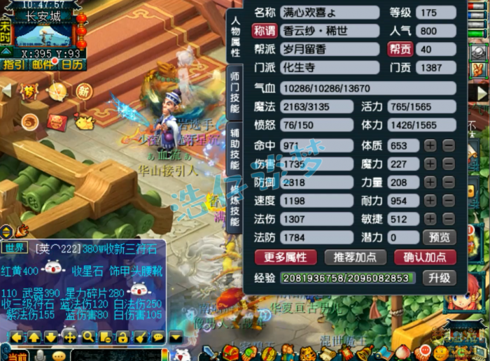 梦幻西游175级化生寺帮战展示图1