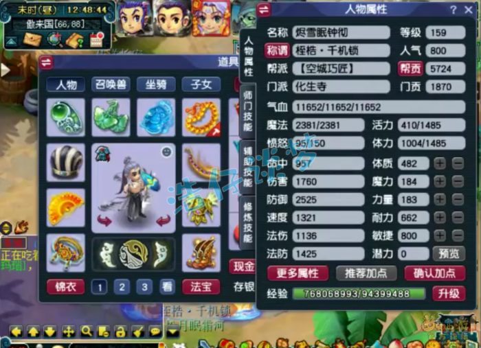 梦幻西游化生寺任务装备展示图175级1