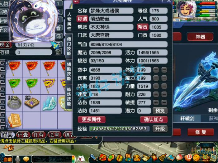 梦幻西游175级不磨大唐装备展示图1