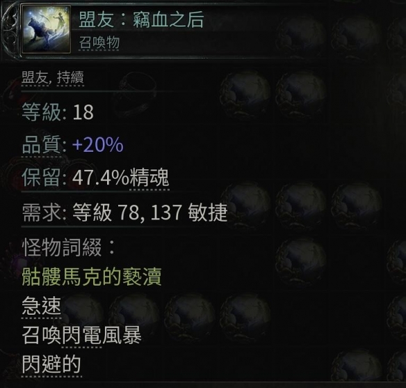 流放之路2古灵盟友野兽流BD推荐25