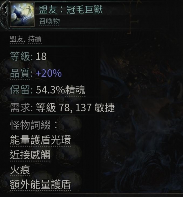 流放之路2古灵盟友野兽流BD推荐28