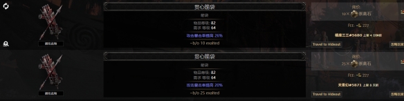 流放之路2箭袋词条价值大全5