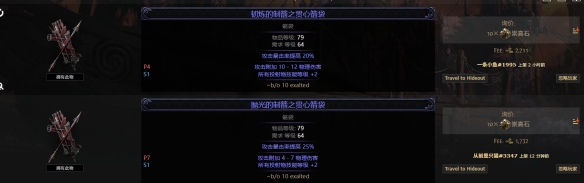 流放之路2箭袋词条价值大全10