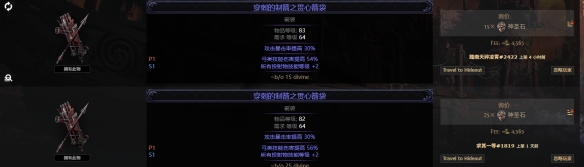 流放之路2箭袋词条价值大全19