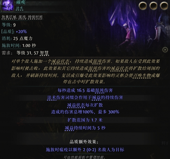 流放之路2巫妖顽疾精华吸取BD推荐1