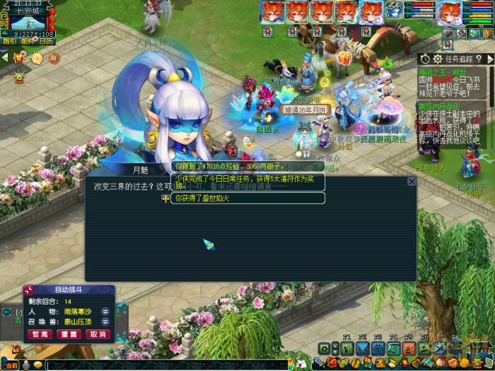 梦幻西游圆缺阴晴似何年攻略7