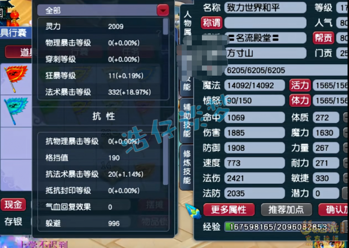 梦幻西游任务魔方寸山175级装备展示图1