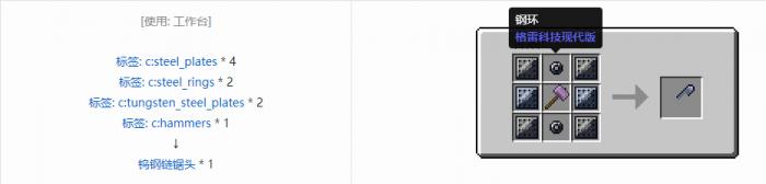 我的世界格雷科技现代版链锯头合成表大全3