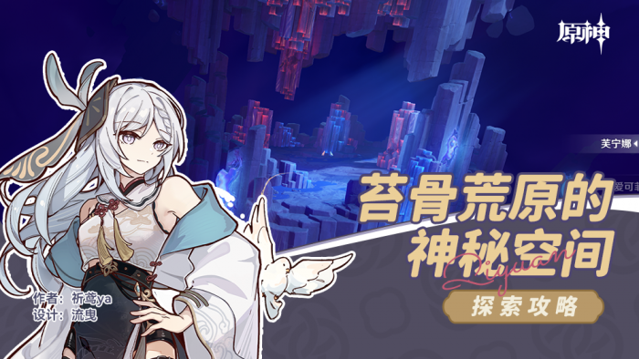 原神苔骨荒原隐藏宝箱拿_原神苔骨荒原攻略