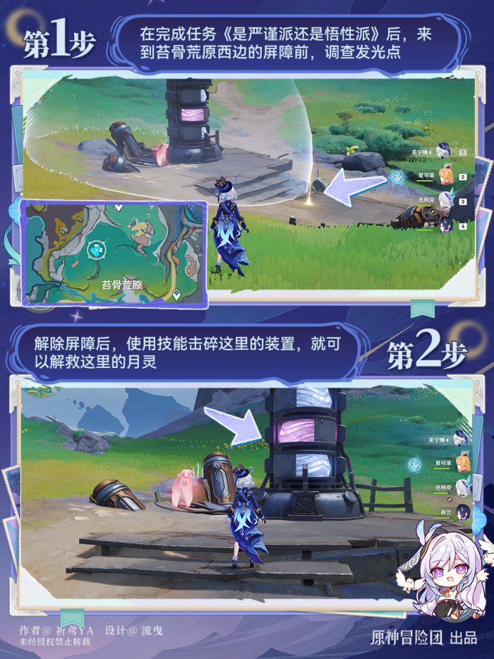 原神苔骨荒原隐藏宝箱怎么拿2