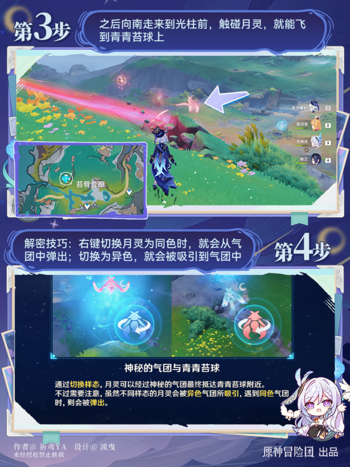 原神苔骨荒原隐藏宝箱怎么拿3