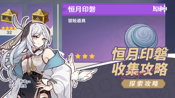 原神希汐岛恒月印磐收集_原神璃月全收集