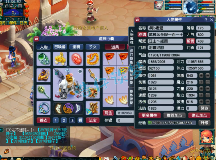 梦幻西游175级服战地府装备展示图1