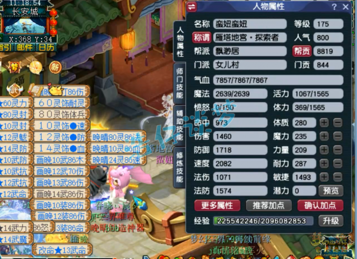 梦幻西游帮战175女儿村装备展示图_梦幻175女儿村带什么法宝