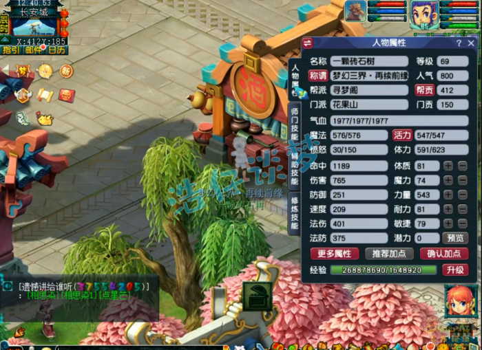 梦幻西游花果山任务69级装备展示图1