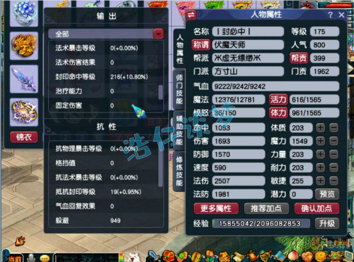 梦幻西游175级魔方寸山装备展示图1