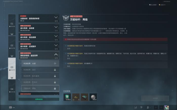 三角洲行动s6万能标杆再临任务攻略1