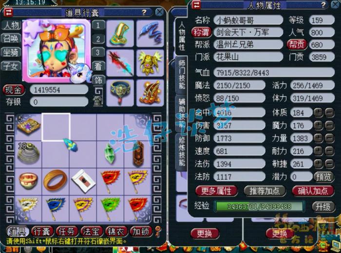 梦幻西游159级花果山装备展示图1