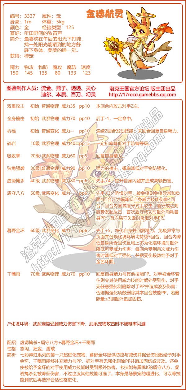 洛克王国金穗航灵技能搭配1