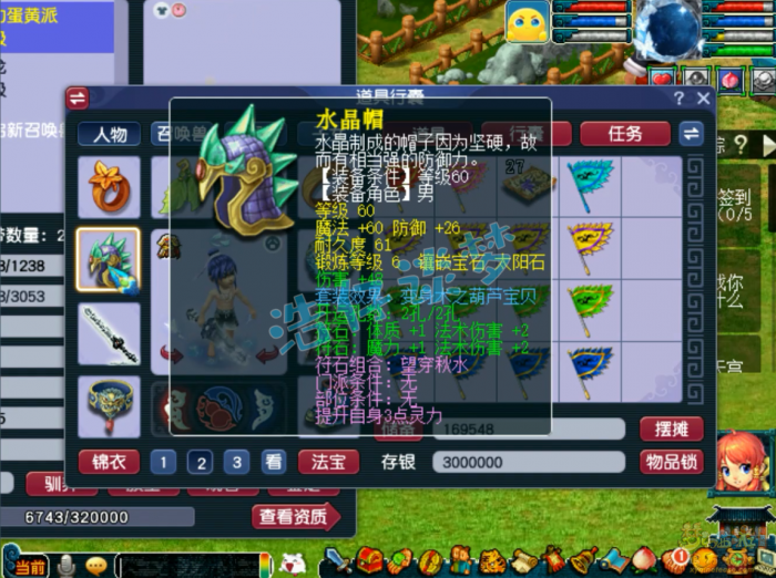 梦幻西游69级魔方寸山任务装备展示图1