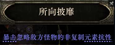 流放之路2祈求者低造价暴击流BD推荐11