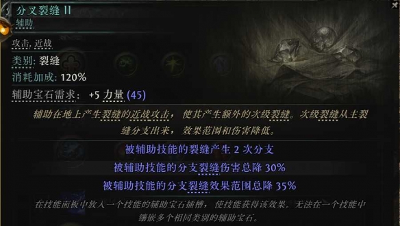 流放之路2祈求者低造价暴击流BD推荐14