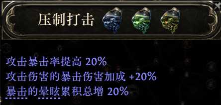 流放之路2祈求者低造价暴击流BD推荐32