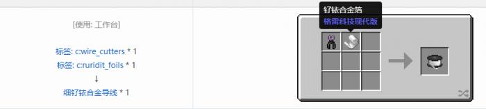 我的世界格雷科技现代版细导线合成表大全3