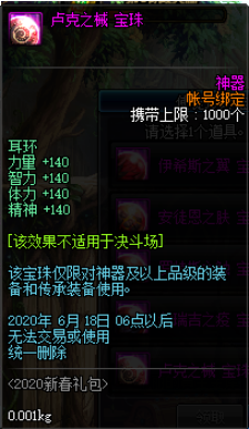 《DNF》卢克之械宝珠属性介绍1