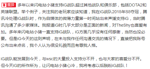 《LOL》IG战队辟谣声明事件3