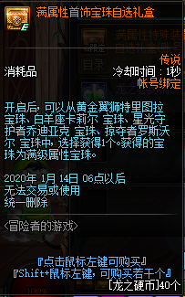 《DNF》满属性首饰宝珠自选礼盒介绍1