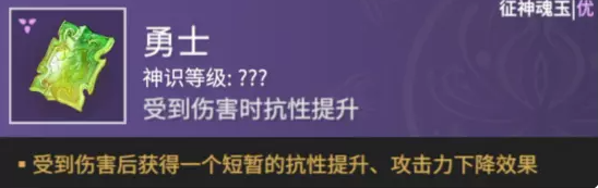 永劫无间征神之路勇士魂玉介绍1