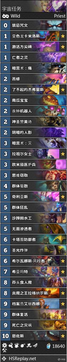 《炉石传说》新版本狂野回归标准任务宇宙牧卡组1