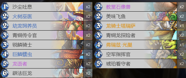 《炉石传说》巨龙降临手牌buff龙骑卡组推荐1