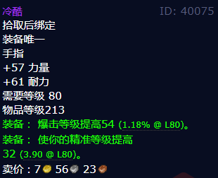 魔兽世界冷酷_魔兽世界冷酷马靴掉落