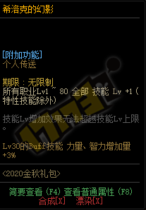 《DNF》希洛克的幻影光环外观3