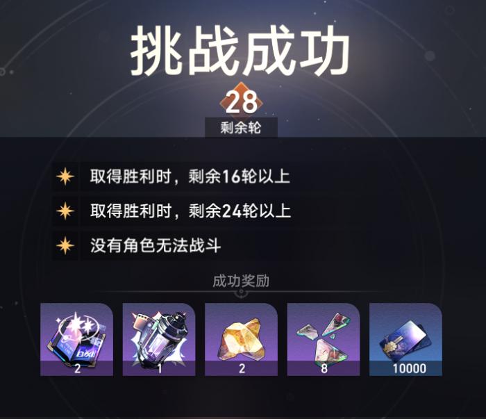 崩坏星穹铁道混沌回忆六平民单奶满星攻略14