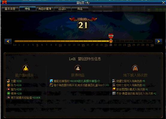 《DNF》新版冒险团介绍2