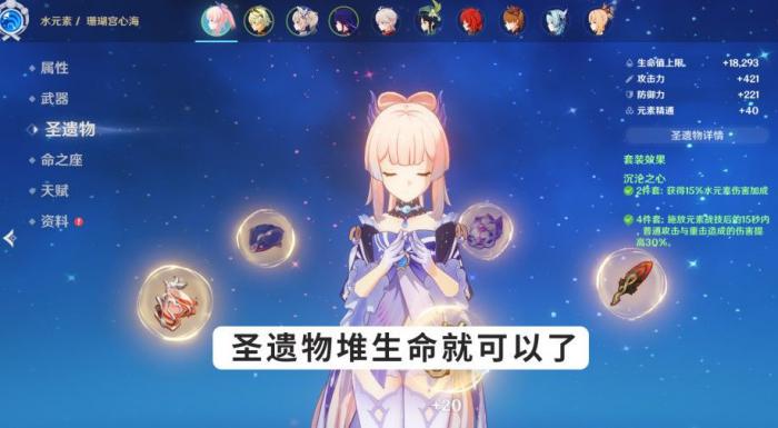 原神珊瑚宫心海的角色定位是什么2