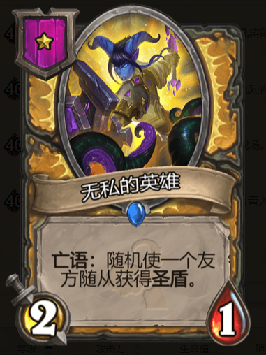 炉石传说酒馆战棋无私的英雄棋子_炉石传说酒馆战旗英雄