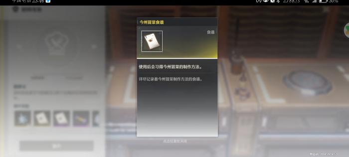 鸣潮今州冒菜食谱在哪里获得1