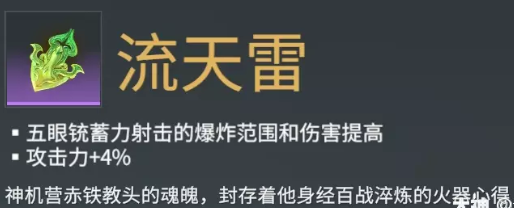 永劫无间五眼铳魂玉效果介绍3