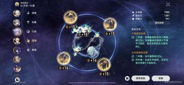 崩坏星穹铁道白露和罗刹对比解析3