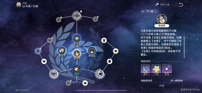 崩坏星穹铁道白露和罗刹对比解析4