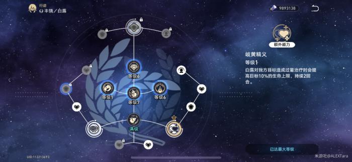 崩坏星穹铁道白露和罗刹对比解析5