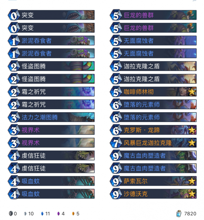 《炉石传说》巨龙降临JK萨卡组构筑1