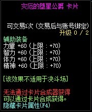 《DNF》灾厄的堕星公爵卡片介绍1