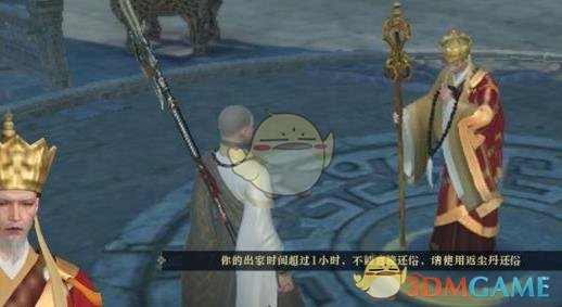 《逆水寒》出家还俗方法1